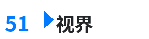 51视界 - 尤物回家不迷路官网 综合内容门户Logo
